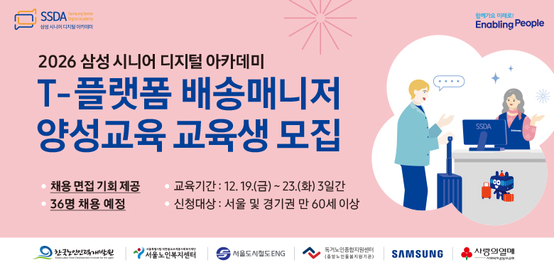 T_플랫폼 배송매니저 교육